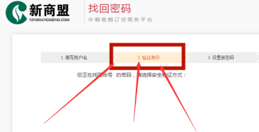 新商盟如何找回密码-新商盟找回密码的方法