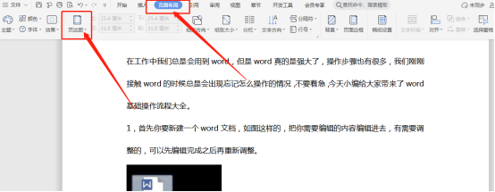 Word基础操作流程有什么