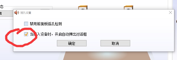 Realtek高清晰音频管理器一直弹出来怎么办？