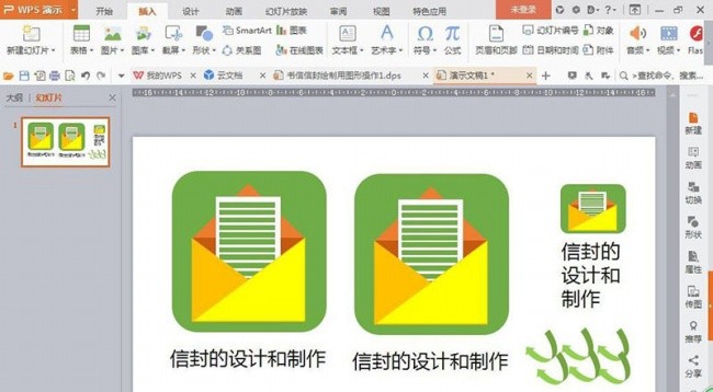 PPT制作一个信封图纸图标的操作方法