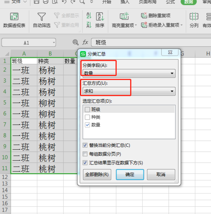 如何把数据在excel分类