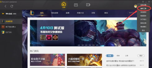 WeGame腾讯游戏平台怎么设置游戏下载速度-WeGame腾讯游戏平台设置游戏下载速度的操作方法