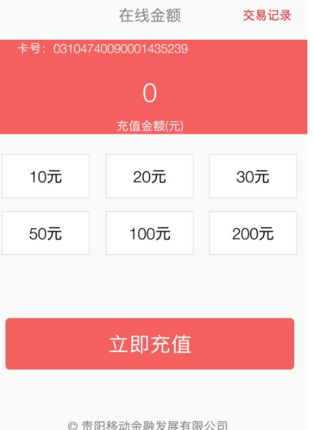 贵州通app乘公交怎么用