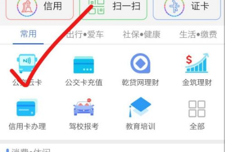 贵州通app乘公交怎么用