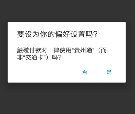 贵州通app乘公交怎么用