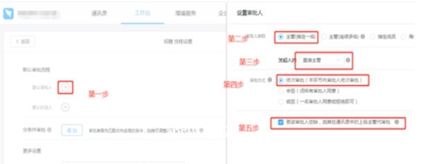钉钉中审批人设置方法