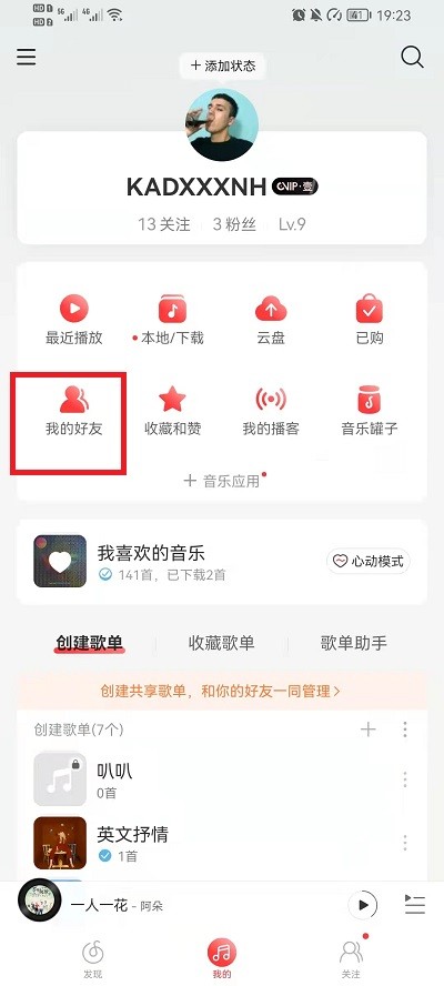 网易云音乐怎么查看好友歌单_网易云音乐查看好友歌单教程