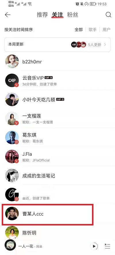 网易云音乐怎么查看好友歌单_网易云音乐查看好友歌单教程