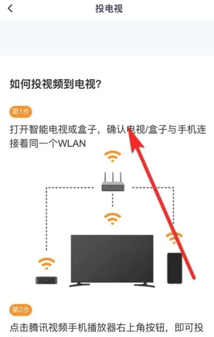 腾讯视频怎么投屏电视机