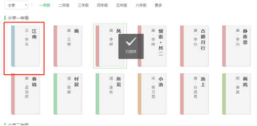 希沃教学白板怎么插入古诗词-希沃教学白板插入古诗词的方法