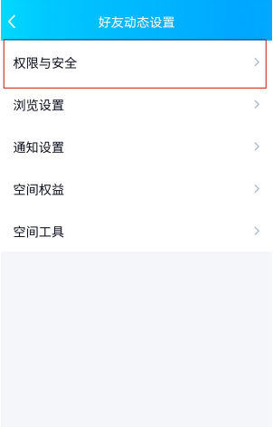 qq空间怎么设置3天可见