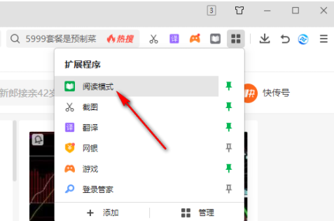 360浏览器阅读模式怎么开启
