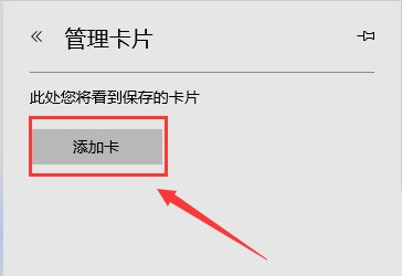 microsoft edge卡片月份怎么查看_microsoft edge卡片月份查看方法