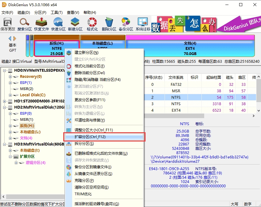 diskgenius如何恢复已删除文件-diskgenius怎么分区把c盘扩大