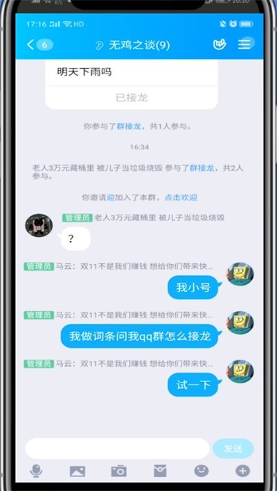 QQ群关闭互动标识的方法介绍