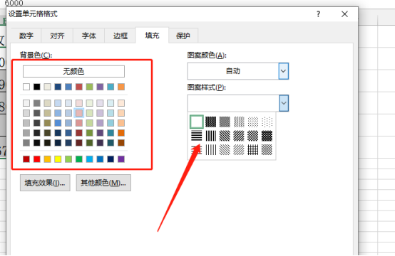 excel底纹怎么设置