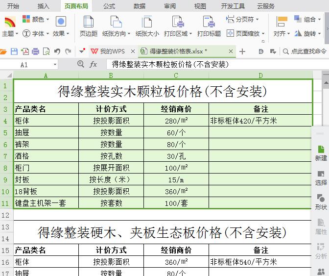 Excel工作簿中两个表格只打印一个的操作方法