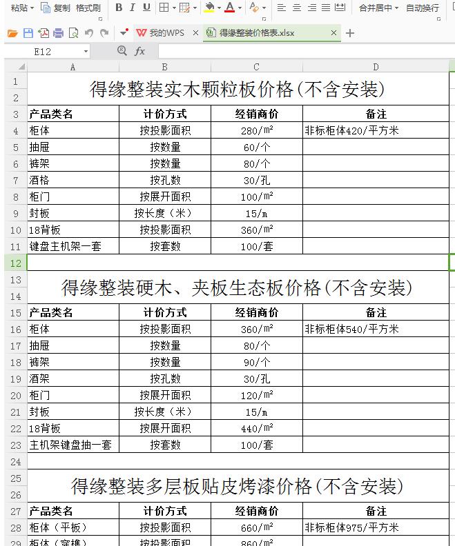 Excel工作簿中两个表格只打印一个的操作方法