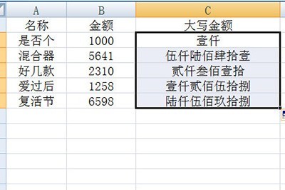 Excel数字转大写金额的操作方法