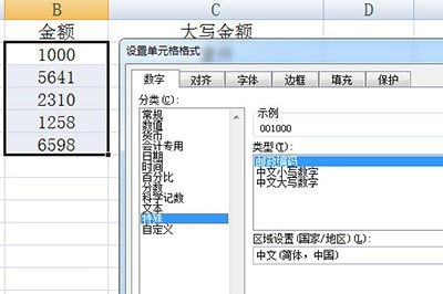 Excel数字转大写金额的操作方法