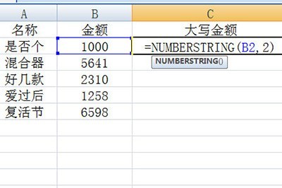 Excel数字转大写金额的操作方法