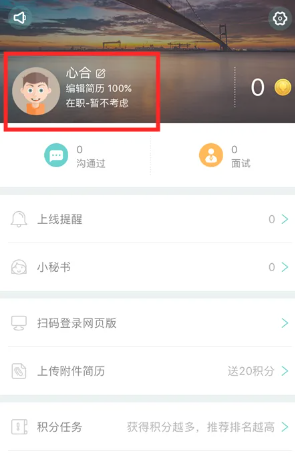 《boss直聘》怎么隐藏自己的简历