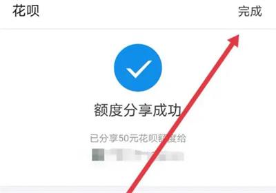 花呗如何分享额度