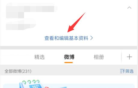 微博信用积分怎么查看_微博信用积分查看教程