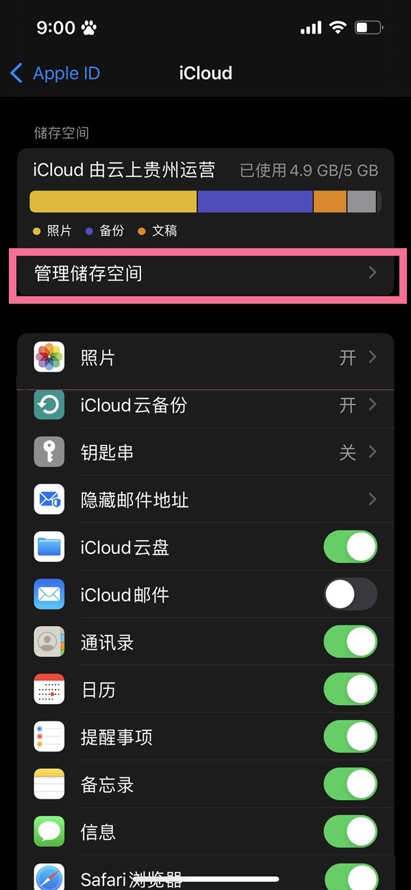 苹果云盘满了在哪里删除_苹果iCloud云盘管理储存空间打开方法