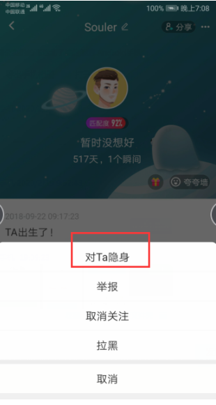 soul怎么设置隐身