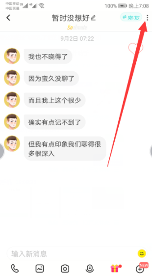 soul怎么设置隐身