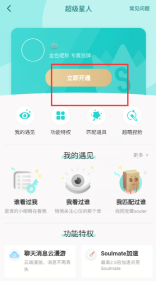 soul怎么设置隐身