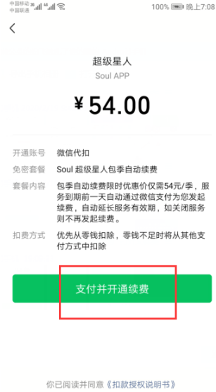 soul怎么设置隐身