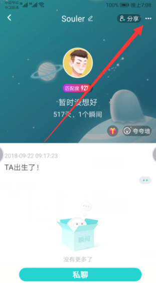 soul怎么设置隐身