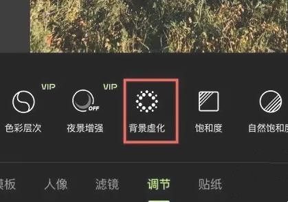 醒图背景虚化怎么弄呢？醒图设置背景虚化教程！