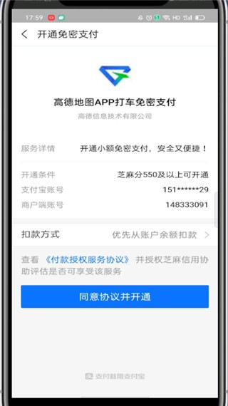高德打车怎么开通免密支付_高德打车开通免密支付教程