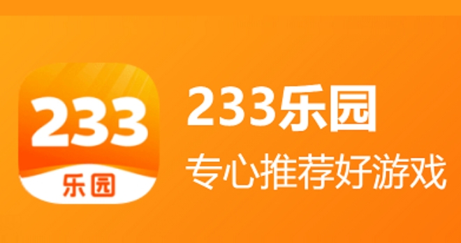 233乐园怎么卸载里面的小游戏？-233乐园卸载小游戏的操作流程？