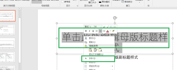 PowerPoint怎么设置母版-PowerPoint设置母版的方法