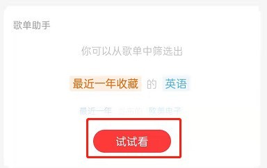 网易云音乐歌单助手怎么用_网易云音乐筛选条件自动生成歌单教程