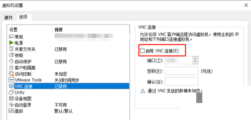 VMware怎么启动VNC连接？VMware Workstation启用VNC连接方法