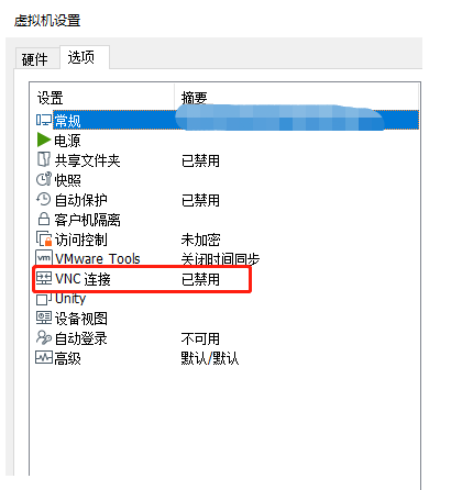 VMware怎么启动VNC连接？VMware Workstation启用VNC连接方法