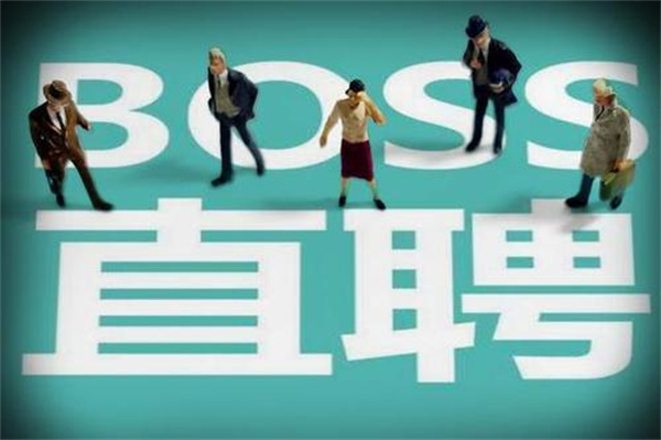 boss直聘怎么注销账号