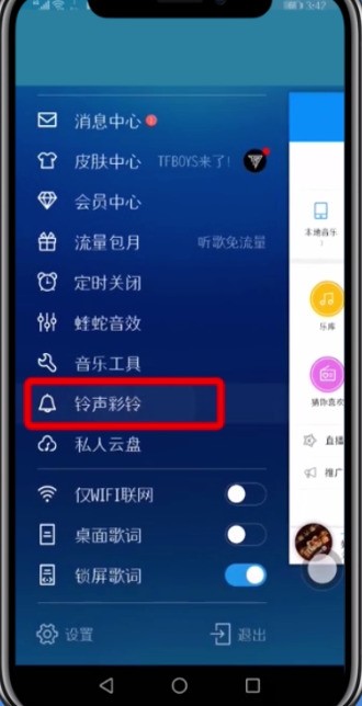 酷狗音乐设置铃声的简单步骤