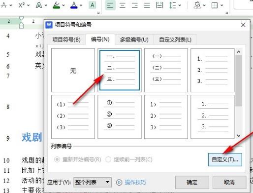 wps文档怎么更改编号对齐方式？wps文档更改编号对齐方式的方法