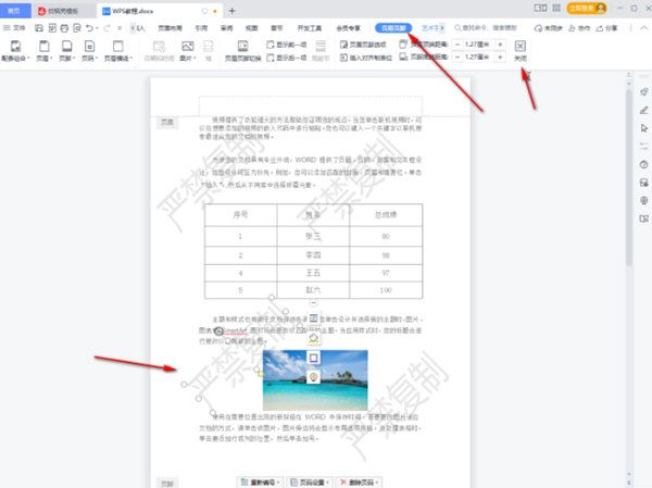 wps水印怎么设置满屏 wps水印设置满屏的操作方法