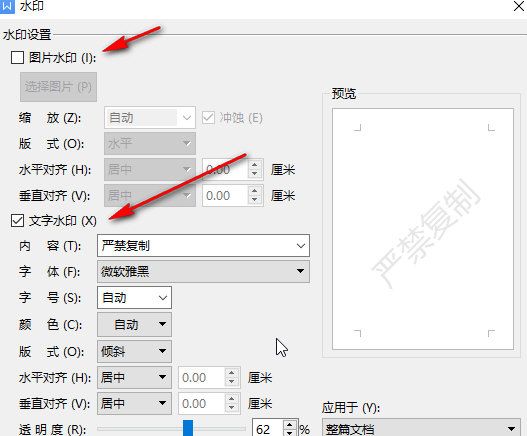 wps水印怎么设置满屏 wps水印设置满屏的操作方法