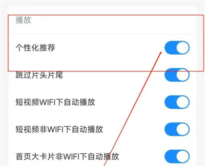 影视大全如何关闭个性化