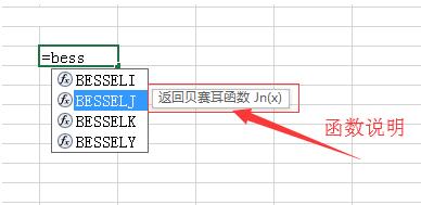 Excel使用BESSELJ函数的操作方法