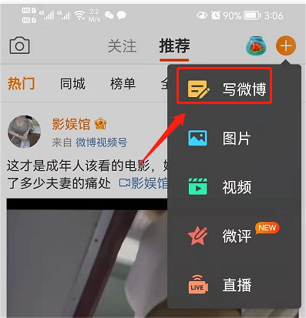 《微博》怎么发文章