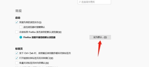 火狐浏览器怎么设置为默认浏览器_火狐浏览器设置为默认浏览器方法